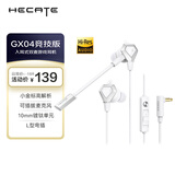 漫步者（EDIFIER）HECATE GX04竞技版 入耳式游戏耳机带麦 电脑手机直播耳麦 电竞吃鸡有线耳机 银翼白