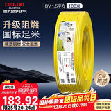 德力西（DELIXI）电线电缆ZC-BV1.5平方阻燃单芯单股家用铜芯电线100米黄色零线 