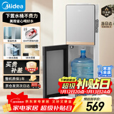 美的（Midea）饮水机茶吧机家用下置式净水机一体客厅办公室立式多功能高端桶装电水壶养生壶YR1611S-X