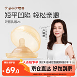 世喜乳盾新生儿奶盾 乳头保护罩乳贴 辅助喂奶嘴双层矫正器