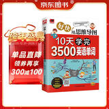 好快！用思维导图10天学完3500英语单词 背单词神器词根词缀词典英语词汇词速记英语单词大全单词记忆法初高中书籍