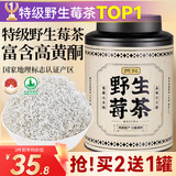 贡苑2025新茶张家界正宗野生莓茶 头采龙须芽尖特级永高山顺藤霉茶55g