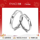 范琦（Fanci）莫比乌斯恋爱频率对戒相爱同频情侣戒指新年生日礼物送女友 日月之恋对戒