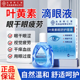 同仁堂叶黄素滴眼液非眼药水疲劳眼干眼涩视力模糊人工泪液 HL01