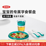 奥秀（OXO）儿童餐盘宝宝婴儿练习餐碗盘喂辅食餐具 练习餐盘 青绿