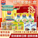 西麦燕麦片新年礼盒装即食早餐谷物麦片健康谷物过年走亲戚年货送礼 福气多多礼盒1386g