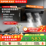 苏泊尔（SUPOR）[家电国家补贴至高20%]抽吸排油烟机家用18m³风量侧吸式小户型近吸直排高效拢烟以旧换新 DJ13