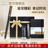 派克（PARKER）生日礼物宝珠笔圆珠笔高端威雅商务套装送礼免费定制刻字毕业礼品伴手礼上岸礼物练字笔纪念品礼物 威雅燧石黑金夹宝珠笔+笔记本礼盒