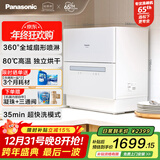 松下（Panasonic）台式洗碗机【二代独立烘干】 软水系统 80℃高温除菌 洗烘一体 热风烘干 家用台面独立式刷碗机H1D