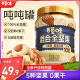 百草味 每日全坚果罐装458g零食干果夏威夷果腰果巴旦木随机发