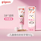 贝亲（Pigeon）儿童牙膏 婴儿乳牙牙膏 宝宝牙齿预防龋齿口腔清洁护理木糖醇 儿童牙膏 草莓香型 适合3岁以上