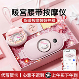 三丽鸥暖宫腰带大姨妈神器暖宝宝按摩仪缓解痛经新年情人节女友生日礼物 凯蒂猫套装礼盒款【暖手宝+暖宫腰带APP控制】