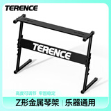 特伦斯（Terence）电子琴电钢琴可升降高度加粗加厚便携琴架子 61 76 88键通用支架 Z琴架