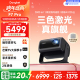 当贝F7 Pro 4K云台投影仪 家用高清护眼三色激光 卧室家庭智能电视影院国家补贴20%（ 3000lm 4+64G）