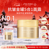 资生堂水之印金罐淡纹面霜90g五合一紧致抗皱补水保湿护肤品女礼物