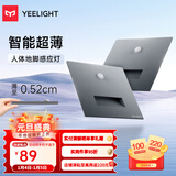 Yeelight易来感应夜灯光控LED光感灯喂奶起夜氛围灯床头橱柜地脚灯 人感地脚灯-深空灰（需接线）