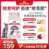 皇家绝育成猫粮 SA37通用粮 1-7岁2KG