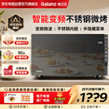 格兰仕（Galanz）不锈钢内胆微波炉烤箱一体机23升大容量微波炉家用平板式微波炉一级能效光波炉G90F23CSLV-PM(B0)