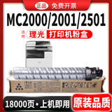 碳宝适用理光MC2001粉盒Ricoh MC2000墨粉MC2001 MC2000ew彩色碳粉M C2501打印机硒鼓 定制款黑色【18000页 318g粉 原装粉分装】