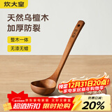 炊大皇木汤勺 乌檀木勺子 天然家用无漆无蜡木勺铲 加长柄菜勺