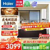 海尔（Haier）平板太阳能热水器一级能效光电两用家用阳台壁挂竖式100升电热水器大容量全天候电辅加热水箱防冻 80L【咨询客服选东/西出口】新品