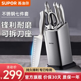 苏泊尔（SUPOR） 不锈钢厨房刀剪菜板套装七件套菜刀水果刀削皮刀剪刀多用刀套刀