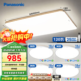 松下（Panasonic）吸顶灯客厅灯超薄灯具简约 明畔棕快装灯四室一厅套装灯