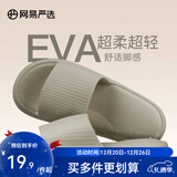 网易严选 EVA多巴胺软弹居家拖鞋夏季情侣居家浴室家用男女不臭脚凉拖 25升级款奶咖色*男 40-41 尺码偏小，建议拍大一码