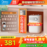 美的（Midea）小厨宝电热水器小体积厨房热水宝储水迷你安全家用蓝钻内胆洗速热上出水速热恒温 5L 2000W 1-2人洗漱用【升级一级能效】