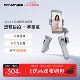 浩瀚卓越（hohem）手机云台稳定器 手持云台三轴防抖 可折叠vlog远程控制拍摄神器X3SE 灰色款 1年质保