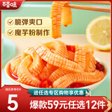 百草味 魔芋素毛肚100g 休闲零食特产怀旧下酒菜 素食小吃 RX【限1件】 红油香辣味100g