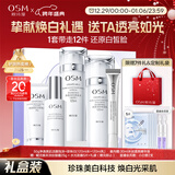 欧诗漫（OSM）珍珠白洁面爽肤水乳液精华套装美白淡斑护肤品面膜眼霜新年礼物