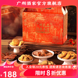 广州酒家糕点点心礼盒广东特产手信送礼饼干休闲零食中华老字号下午茶饼酥 【高性价比】荣华富贵礼盒1960g
