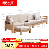 源氏木语全实木沙发新中式小户型橡木沙发现代简约客厅三人位沙发 (原木色)2.76m小四人+脚凳 (布艺三色可选 组合