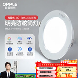 欧普照明（OPPLE）筒灯led嵌入式孔灯吊顶灯超薄客厅亮银全铝7瓦白光开孔8.5-10.5cm