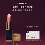 TOM FORD全新升级黑管水感缎光TF口红01橘调白桃乌龙 唇膏生日礼物女