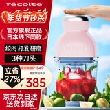 丽克特（recolte）日本品牌料理机家用多功能小型便携辅食机婴儿打果汁机打碎机搅拌机冰沙碎冰 研磨机绞肉料理机 纯铜电机-日本品牌-樱花粉-RCP-3（PK）