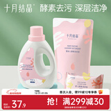 十月结晶婴儿洗衣液新生幼童宝宝专用酵素洗涤剂BB皂液 1L 1瓶 独立装 +【补充装1L+1皂】