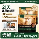 网易严选全价鲜蒸幼猫粮高鲜肉乳化助消化强免疫 2-12个月 50g*2 试吃试用