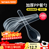 特美居（temeiju）一次性勺子食品用塑料汤勺外卖快餐打包冰粉小勺小调羹汤匙200支