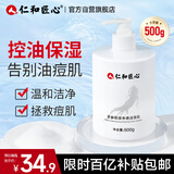 仁和匠心苦参氨基酸洗面奶500g 保湿控油舒缓除螨祛痘去黑头男女士洁面乳