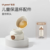 世喜儿童保温杯直饮杯头配件可替换 一杯两用
