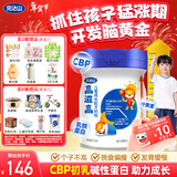 完达山高滋高儿童成长奶粉乳铁蛋白CBP高钙骨骼发育700g(3周岁以上)