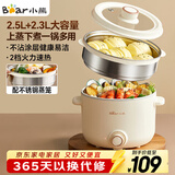 小熊（Bear）电煮锅 泡面火锅宿舍小电锅 电蒸锅 多功能家用电热锅 2.5L蒸煮一体 配不锈钢蒸笼2-3人用 E25H1