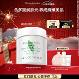 伊丽莎白雅顿身体乳润肤露绿茶蜜滴250ml滋润保湿清爽嫩肤 礼物送朋友