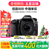 佳能/Canon 60D 70D 80D 77D 90D 二手单反相机 半画幅中端级数码相机 80D+50/1.8 STM小痰盂 套机 99新