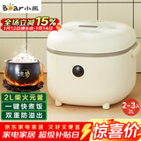 小熊（Bear）电饭煲2~3人 迷你小容量智能预约电饭锅 多功能微压柴火元釜内胆2L  DFB-B20A1