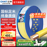 正泰（CHNT）电线铜芯电缆电源线BV1.5/2.5/4平方6平方国标纯铜家装硬电线 黄色BV4（100米）