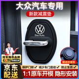 原仕车门减震垫锁扣盖保护关门缓冲器新款防撞套硅胶垫片汽车必备用品 适用大众【原车1:1开模】4个装 第三代原厂定制专用款
