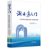 潮涌海之门——海门基层立法联系点的工作实践与探索